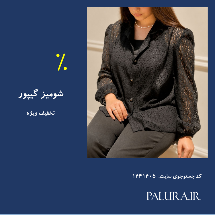 شومیز گیپور مشکی