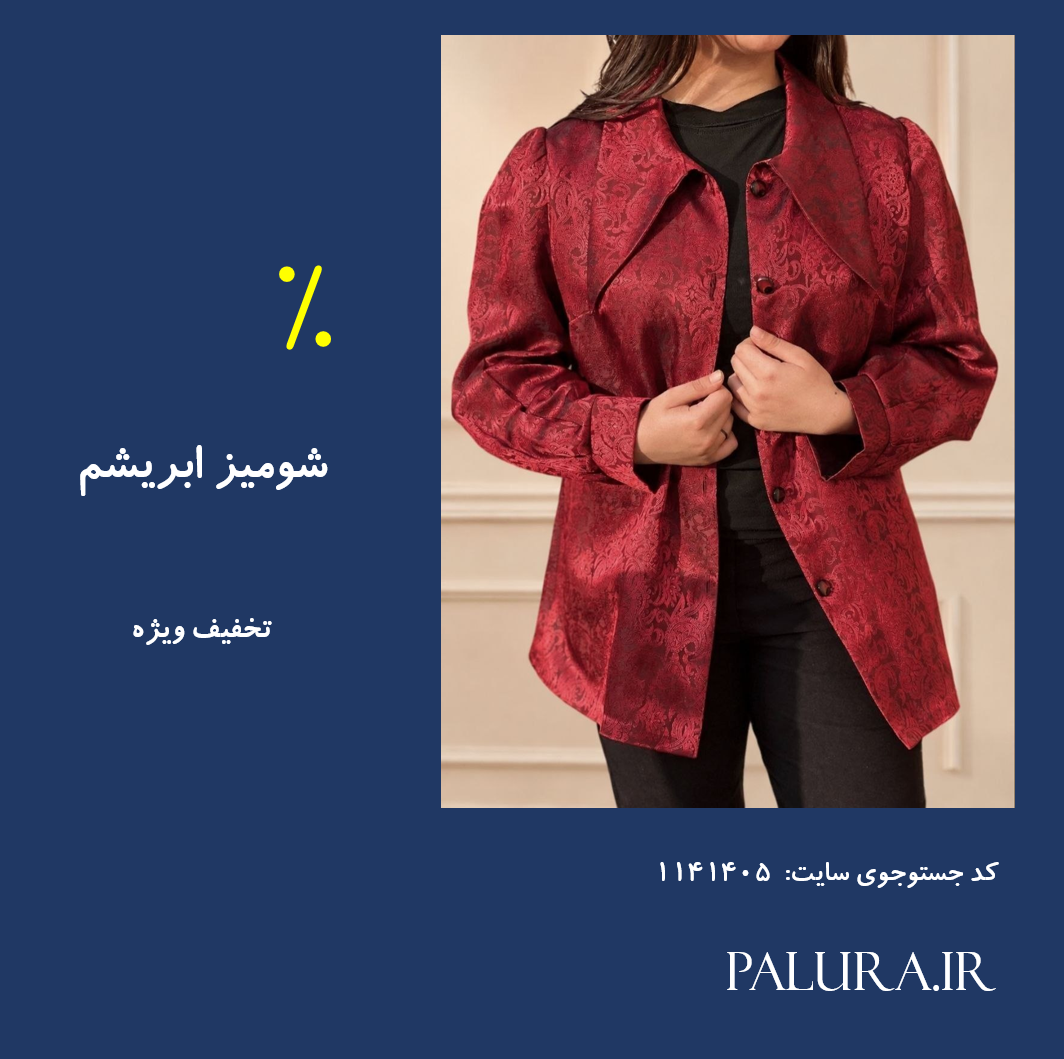 شومیز ساتن ابریشم